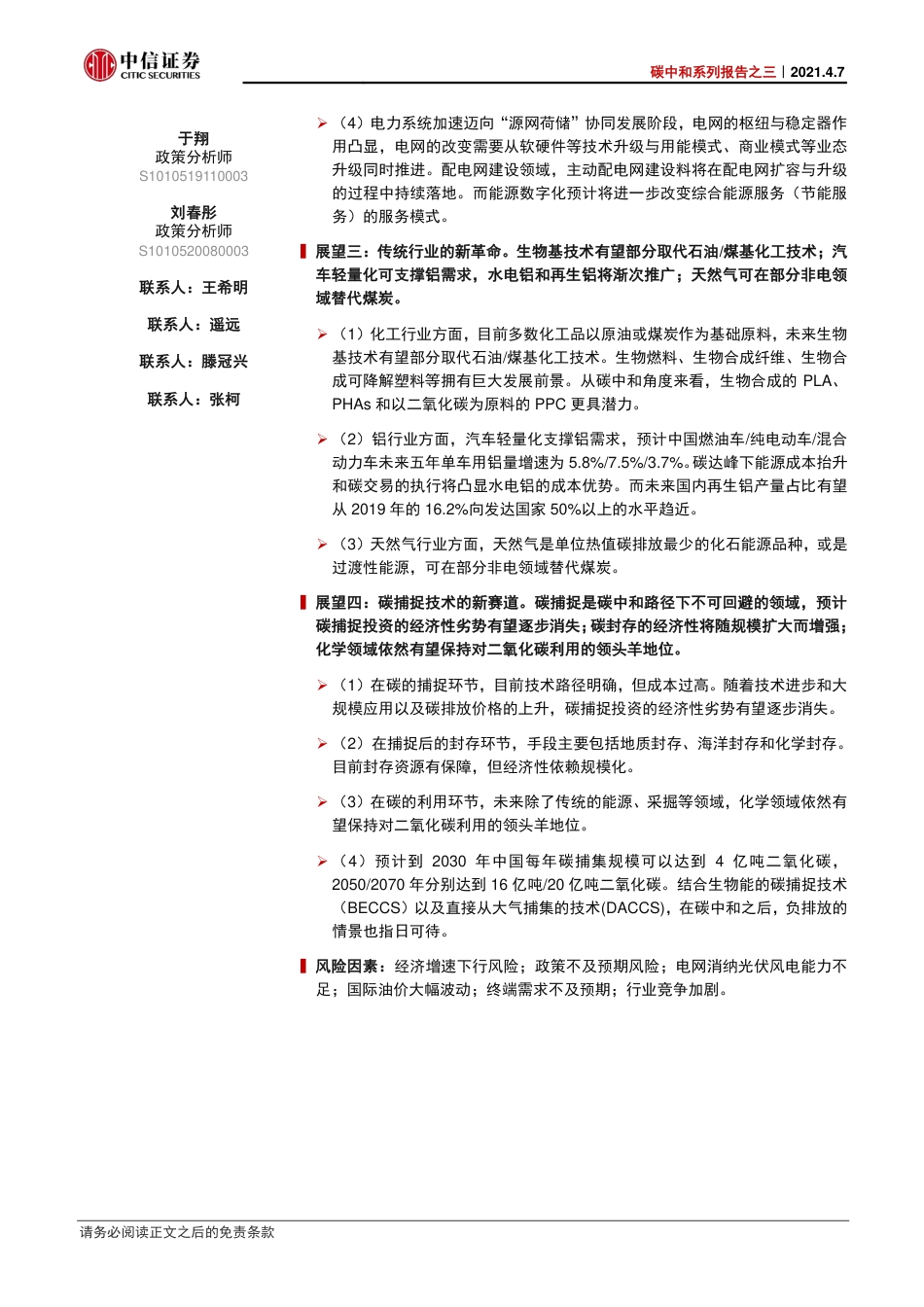 寻路碳中和：制度与技术的上下求索-210407_第2页