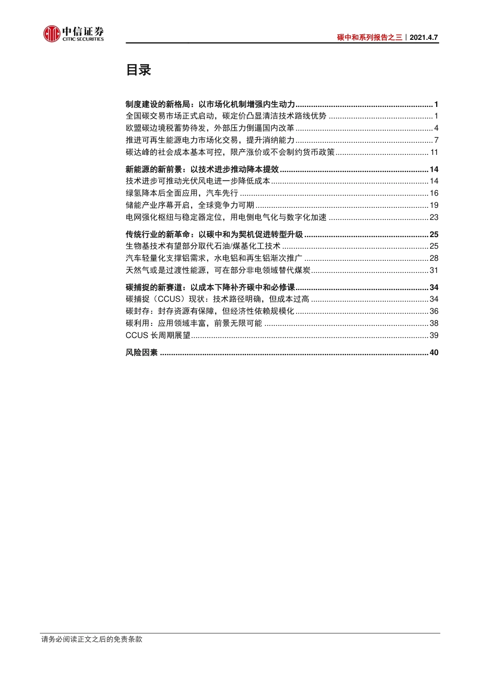 寻路碳中和：制度与技术的上下求索-210407_第3页
