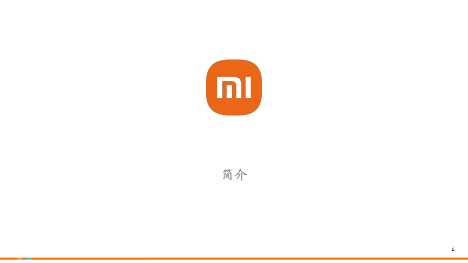 小米集团绿色金融框架_第3页
