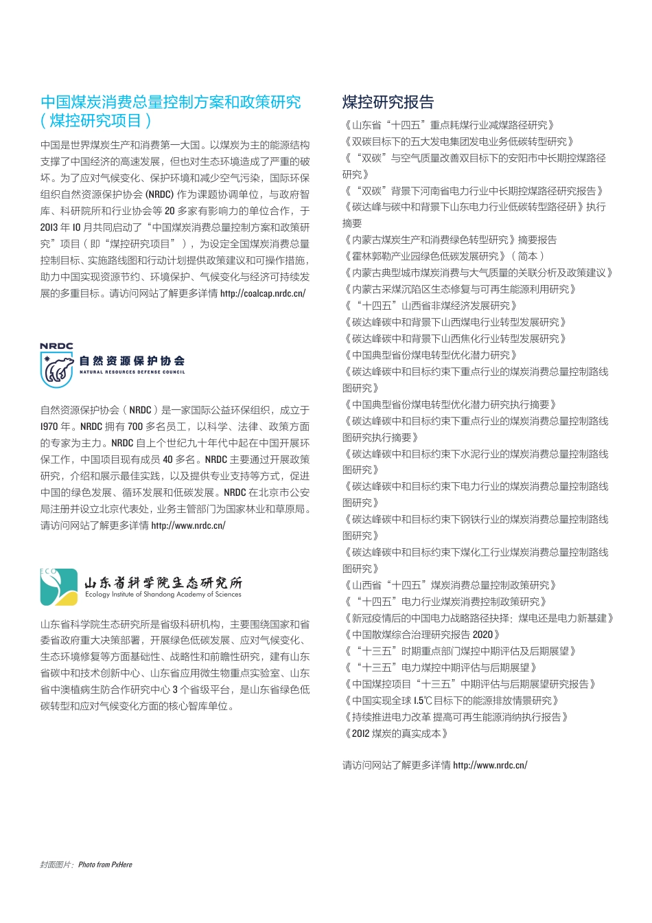 山东省“十四五”重点耗煤行业减煤路径研究-山东省科学院生态研究所_第2页