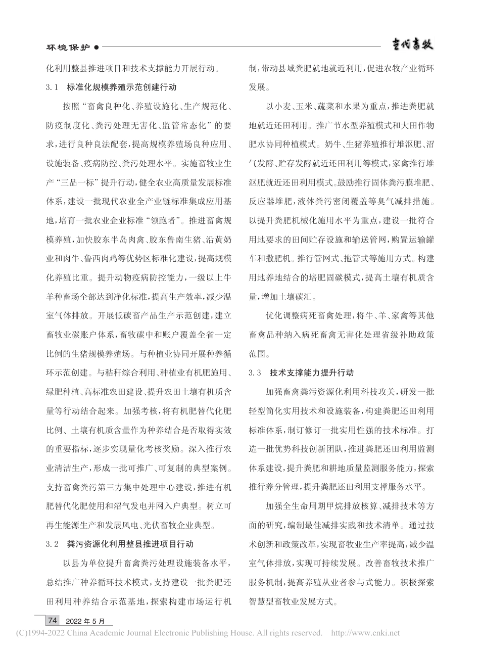 山东省畜禽养殖领域碳达峰碳中和措施与路径探讨_侯纪增_第3页