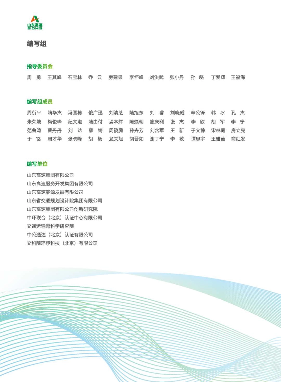 山东高速零碳服务区白皮书_第3页