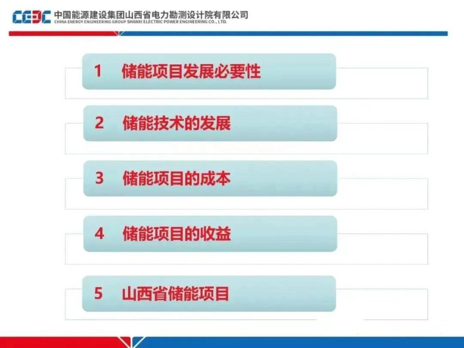 山西省独立储能政策及收益分析---中国能建_第2页