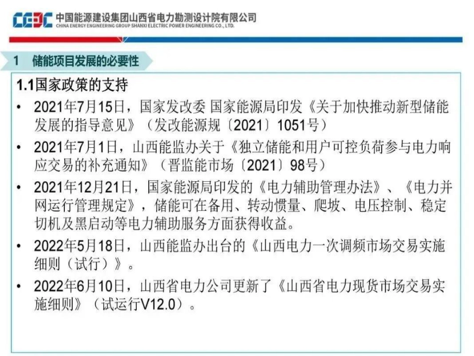 山西省独立储能政策及收益分析---中国能建_第3页