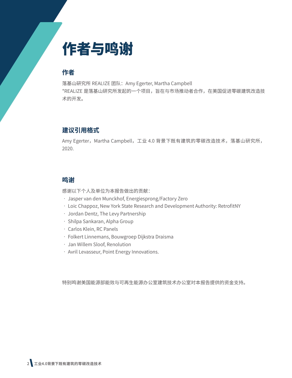 工业4.0背景下既有建筑的零碳改造技术_第2页