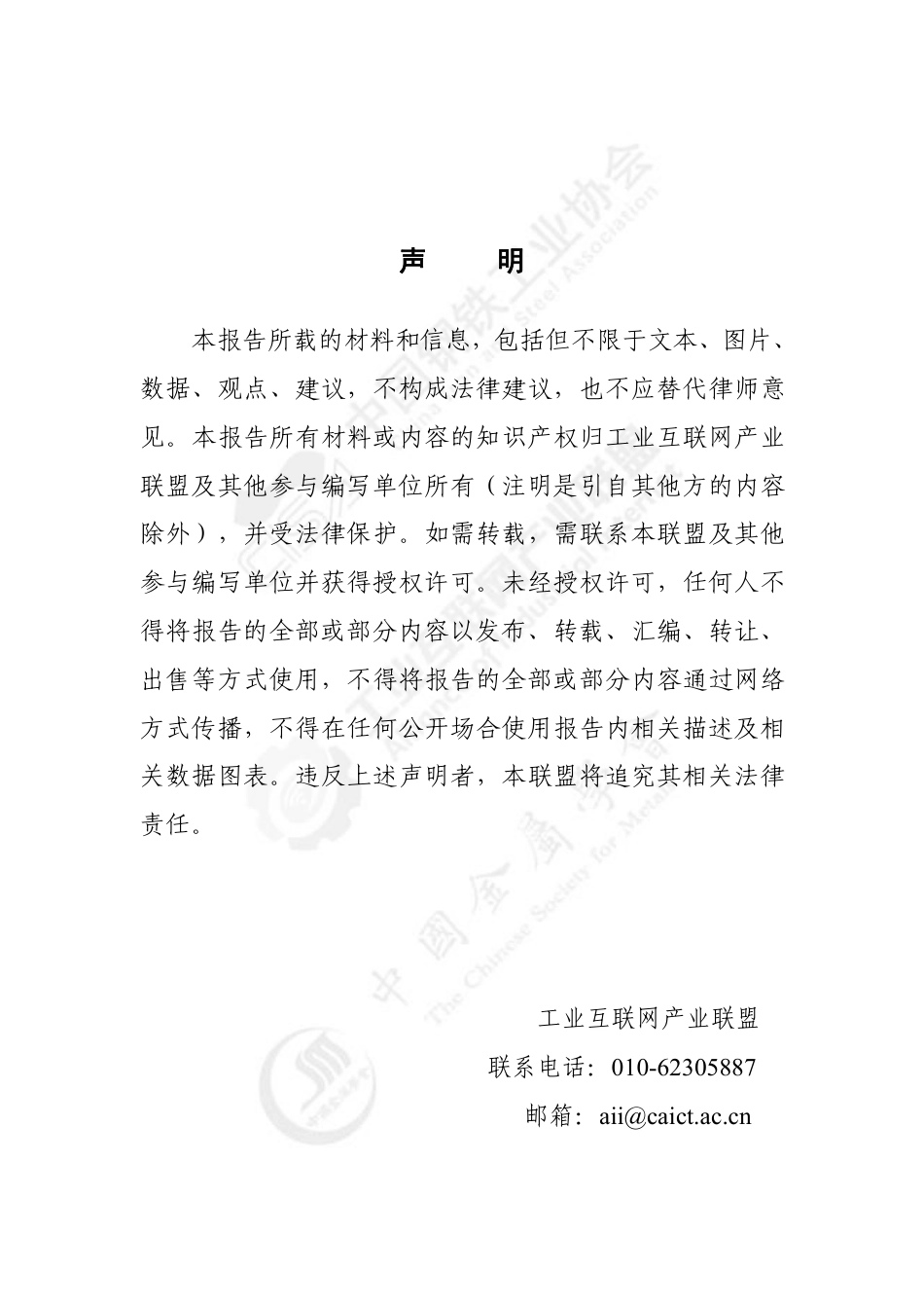 工业互联网与钢铁行业融合应用参考指南（2021年）-工业互联网产业联盟_第3页