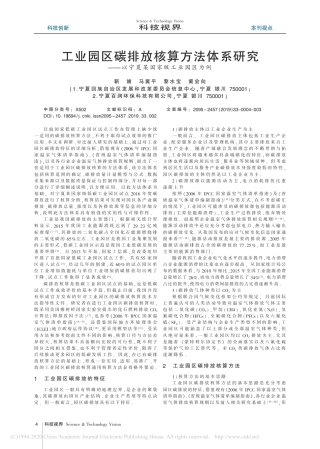 工业园区碳排放核算方法体系...以宁夏某国家级工业园区为例_靳婧