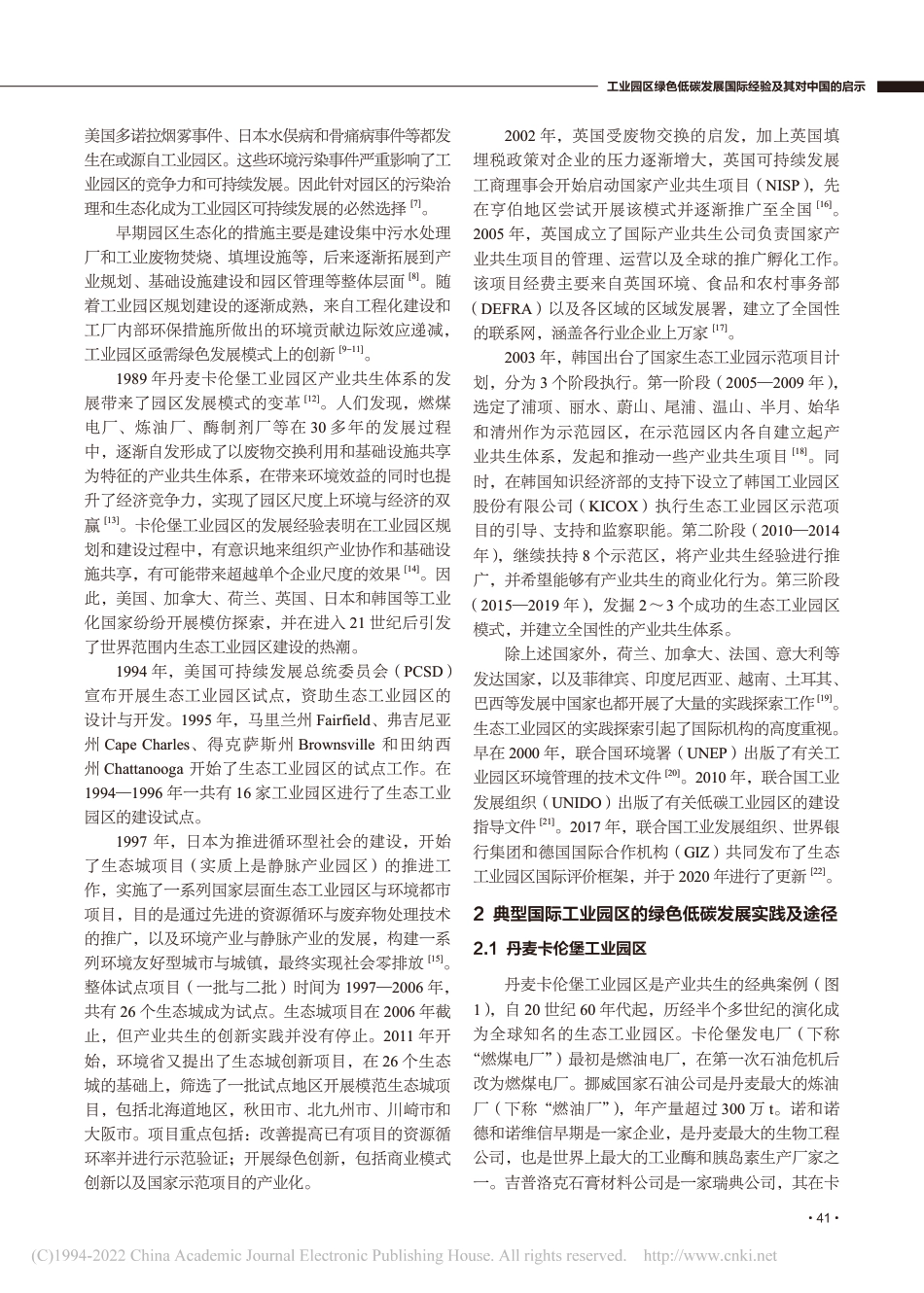 工业园区绿色低碳发展国际经验及其对中国的启示_第2页