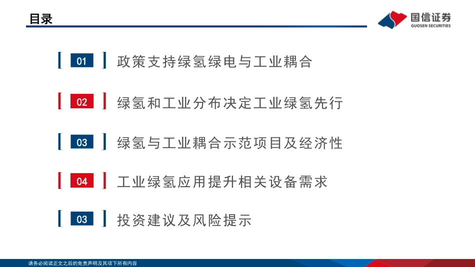 工业绿氢1.0时代开启-国信证券_第3页