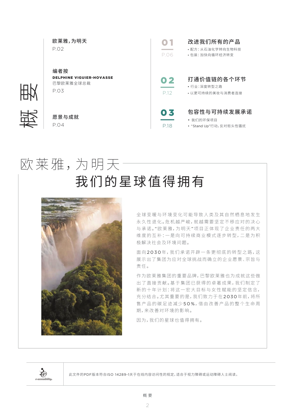 巴黎欧莱雅：2021可持续发展报告_第2页