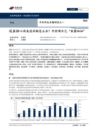 平价风电专题研究之一：还在担心风电没补贴怎么办？平价项目已“来势汹汹”-国信证券