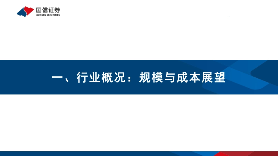 平价风电专题研究之五：风电轴承降本突围-国信证券_第3页