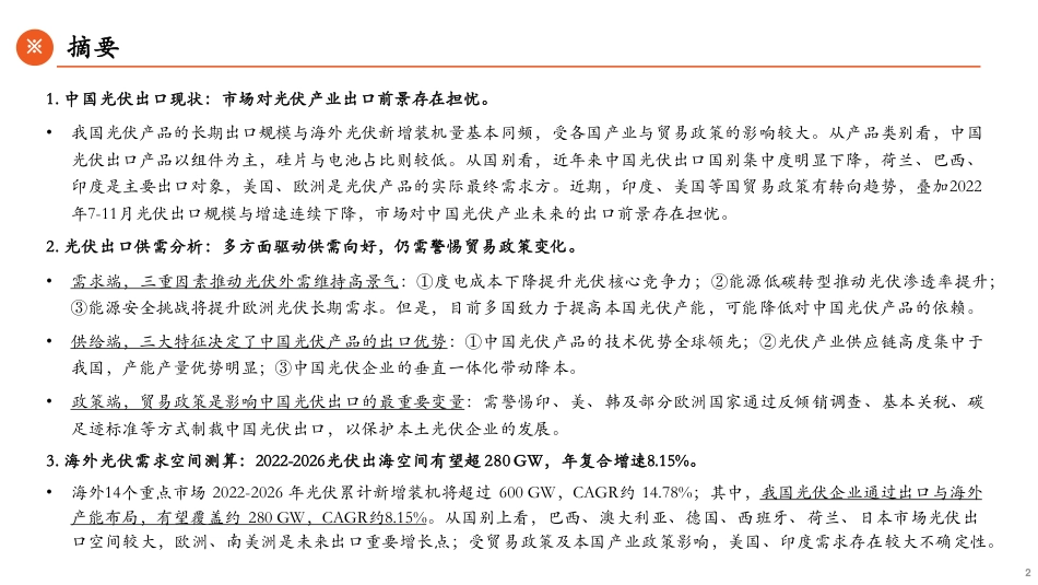 平安证券---光伏出海：确定的外需与不确定的出口_第2页