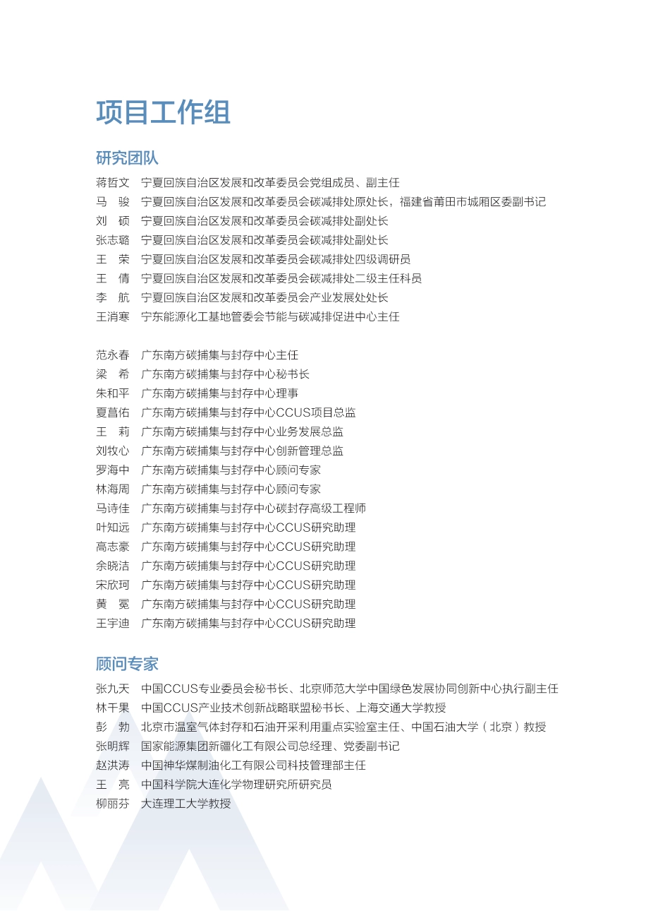 广东南方CCUS中心：宁夏碳产业发展路径研究报告（决策者摘要）_第3页