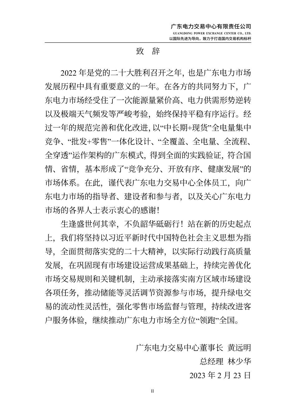 广东电力市场2022年年度报告---广东电力交易中心_第3页