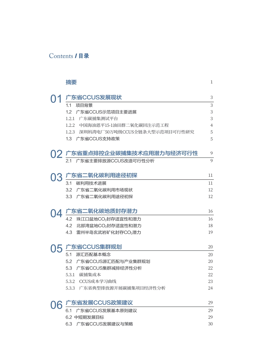 广东省CCUS发展规划研究（决策者摘要）_第3页