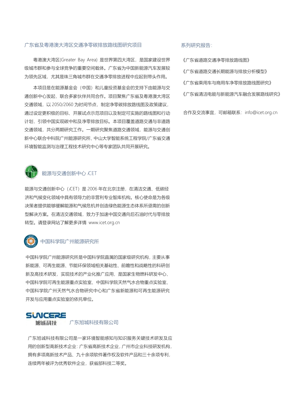 广东省道路交通净零碳排放路线图_第2页