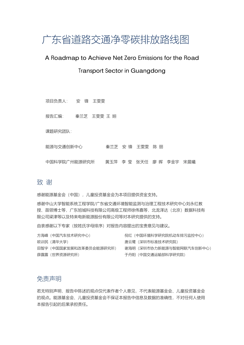广东省道路交通净零碳排放路线图_第3页