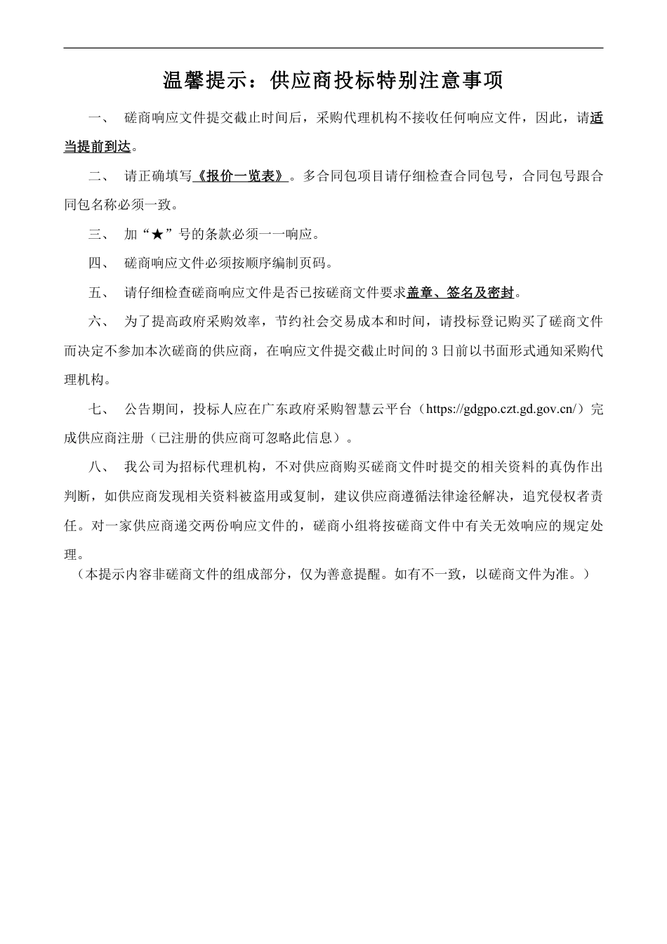 广州市交通运输领域推进碳达峰综合技术咨询_第2页