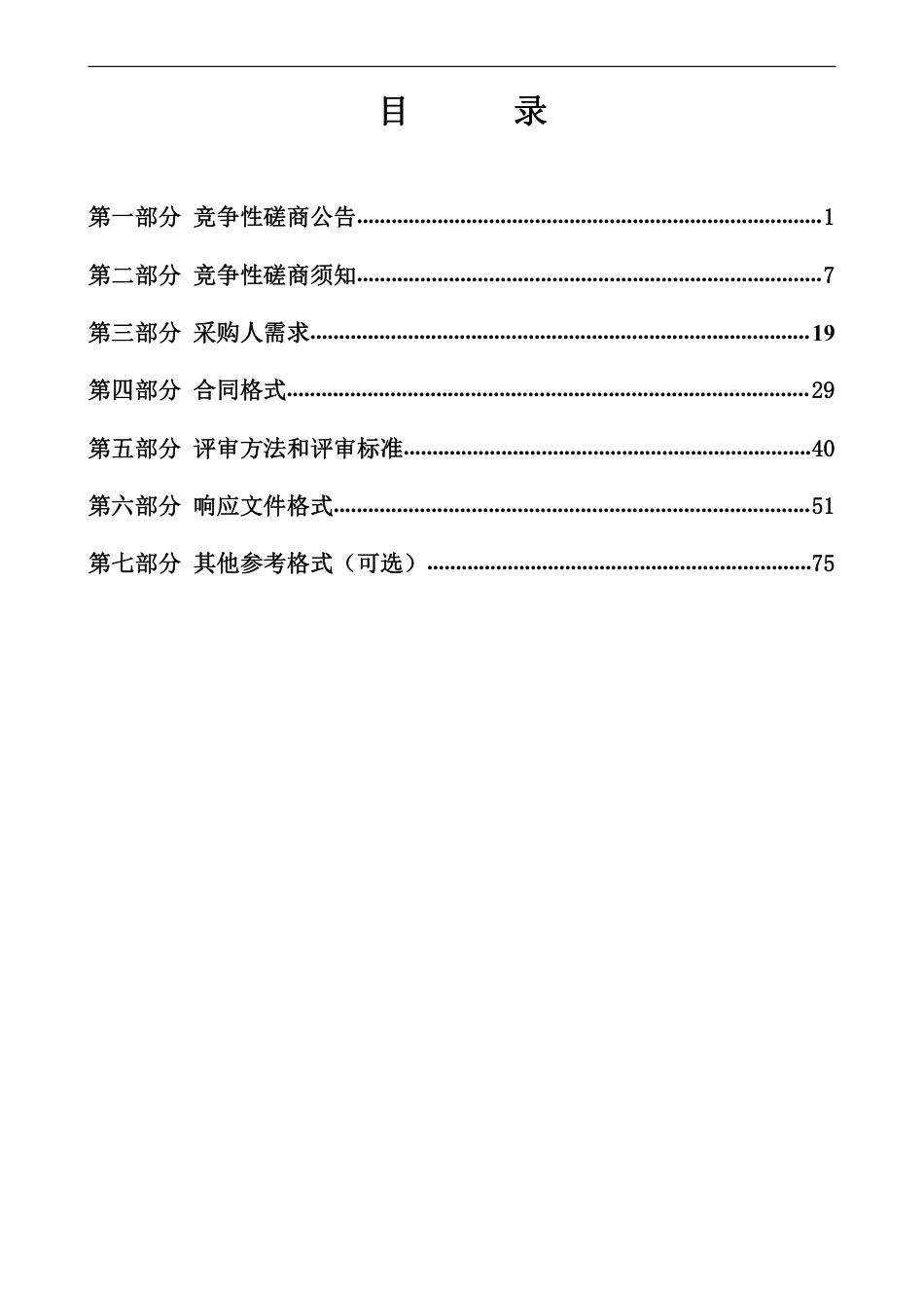 广州市交通运输领域推进碳达峰综合技术咨询_第3页