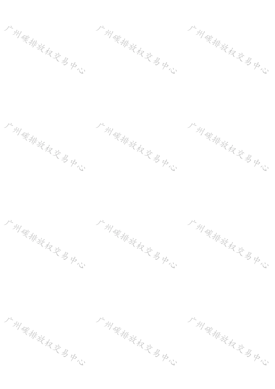 广州碳排放权交易中心2022年度市场报告---广州碳交所_第2页