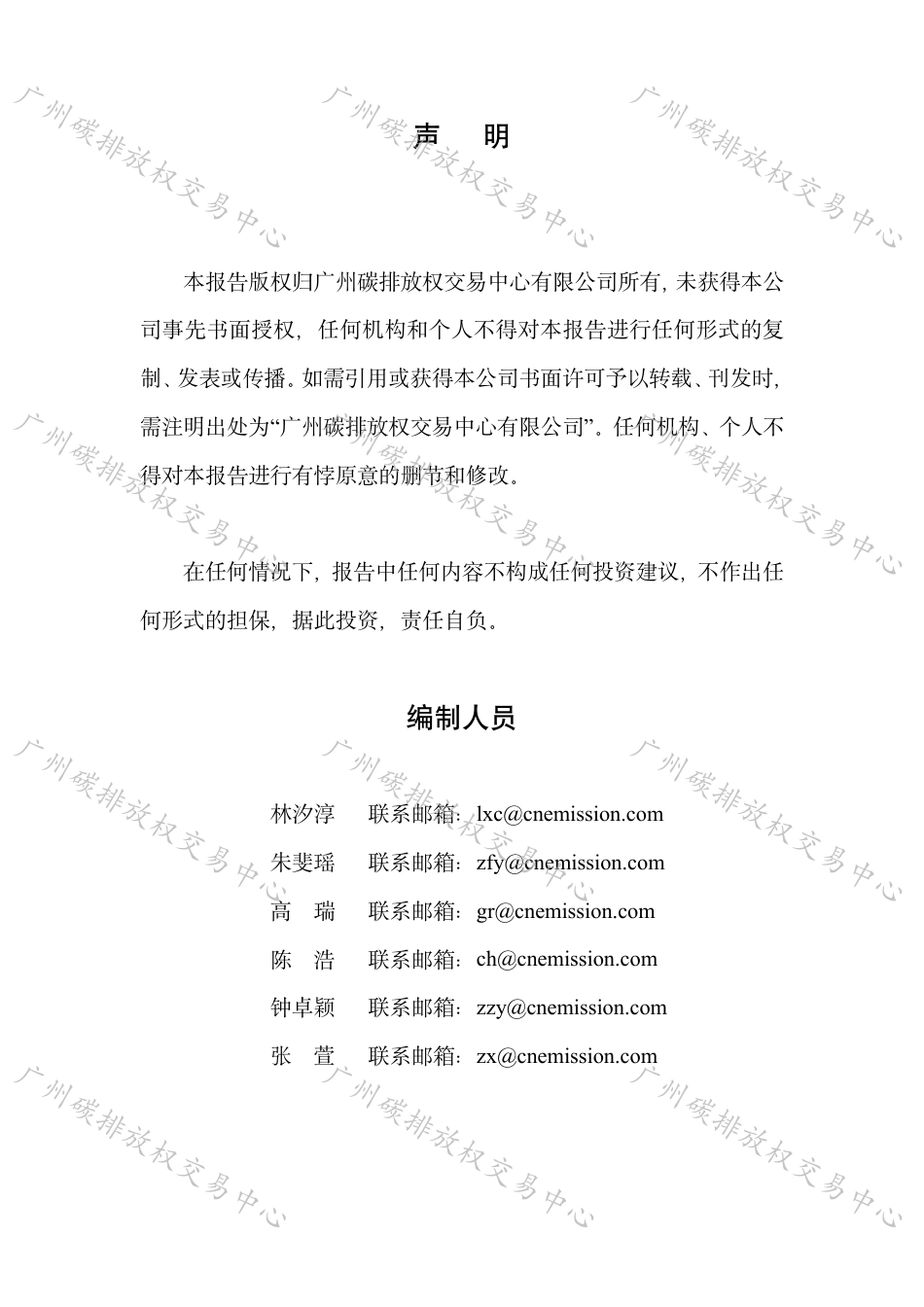 广州碳排放权交易中心2022年度市场报告---广州碳交所_第3页