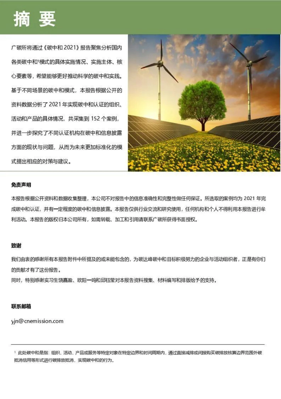 广碳所《碳中和报告2021》_第2页