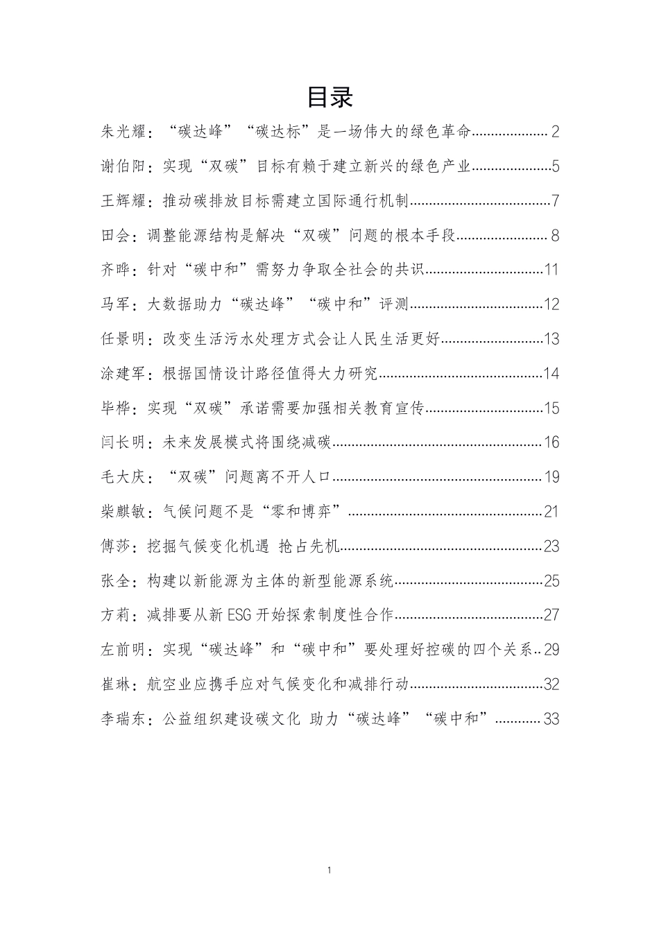 应对气候变化研讨会专刊-全球化智库_第3页