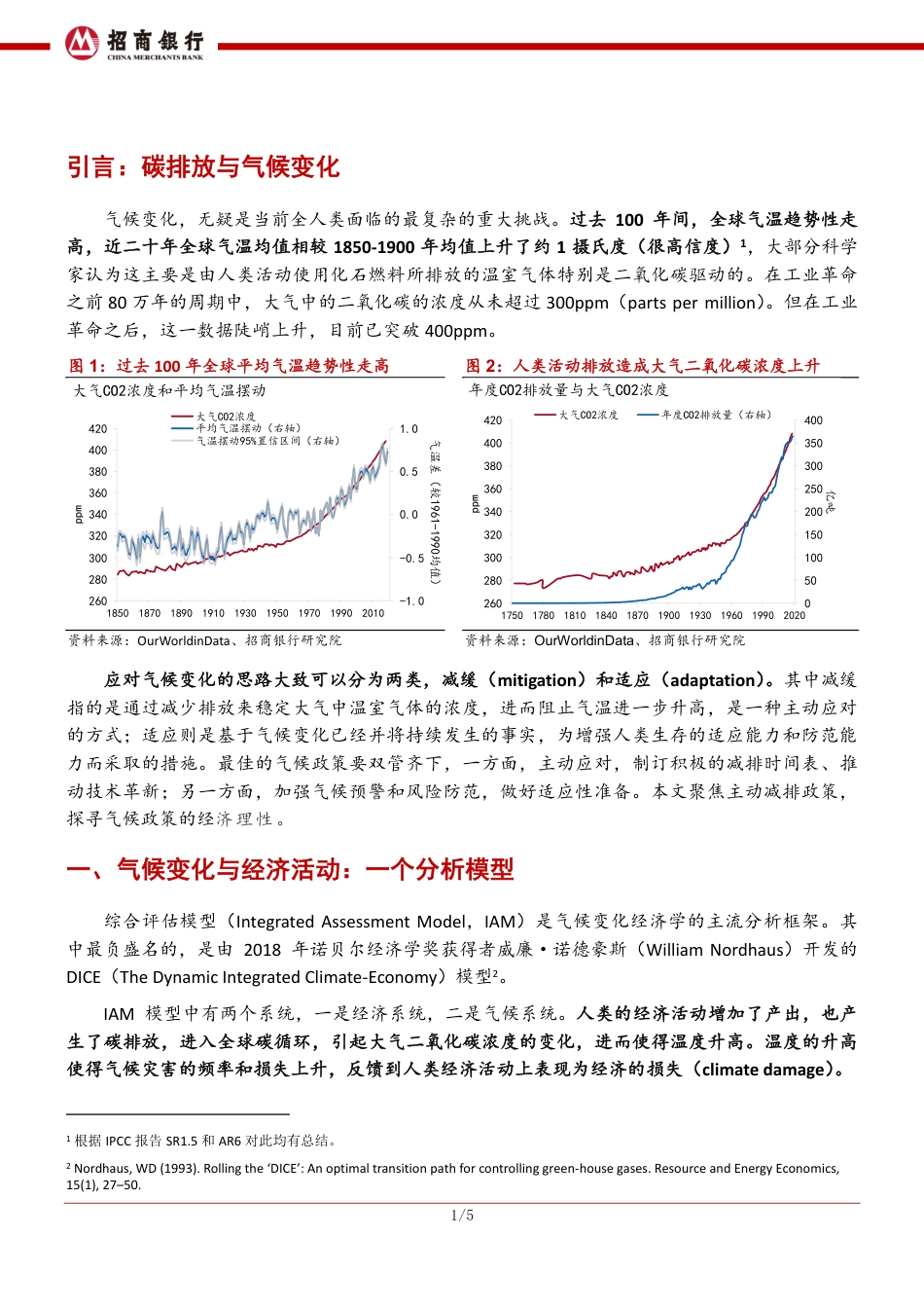 应对气候变化：一个经济分析框架-招商银行_第2页