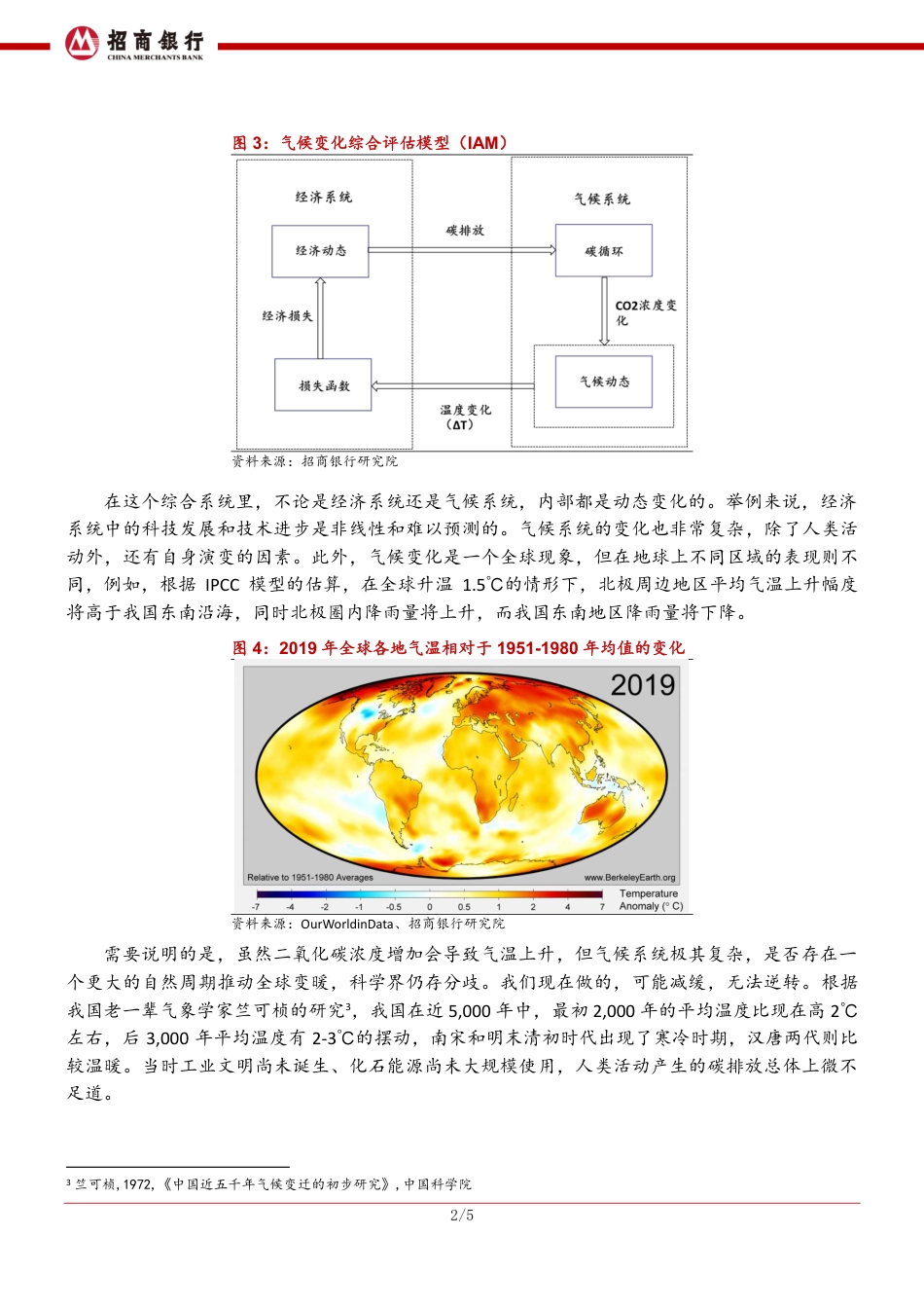 应对气候变化：一个经济分析框架-招商银行_第3页
