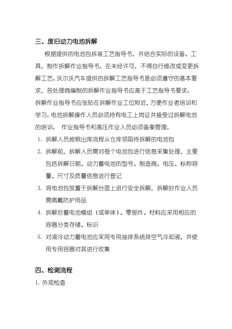 废旧动力电池回收、处置方案介绍_第3页