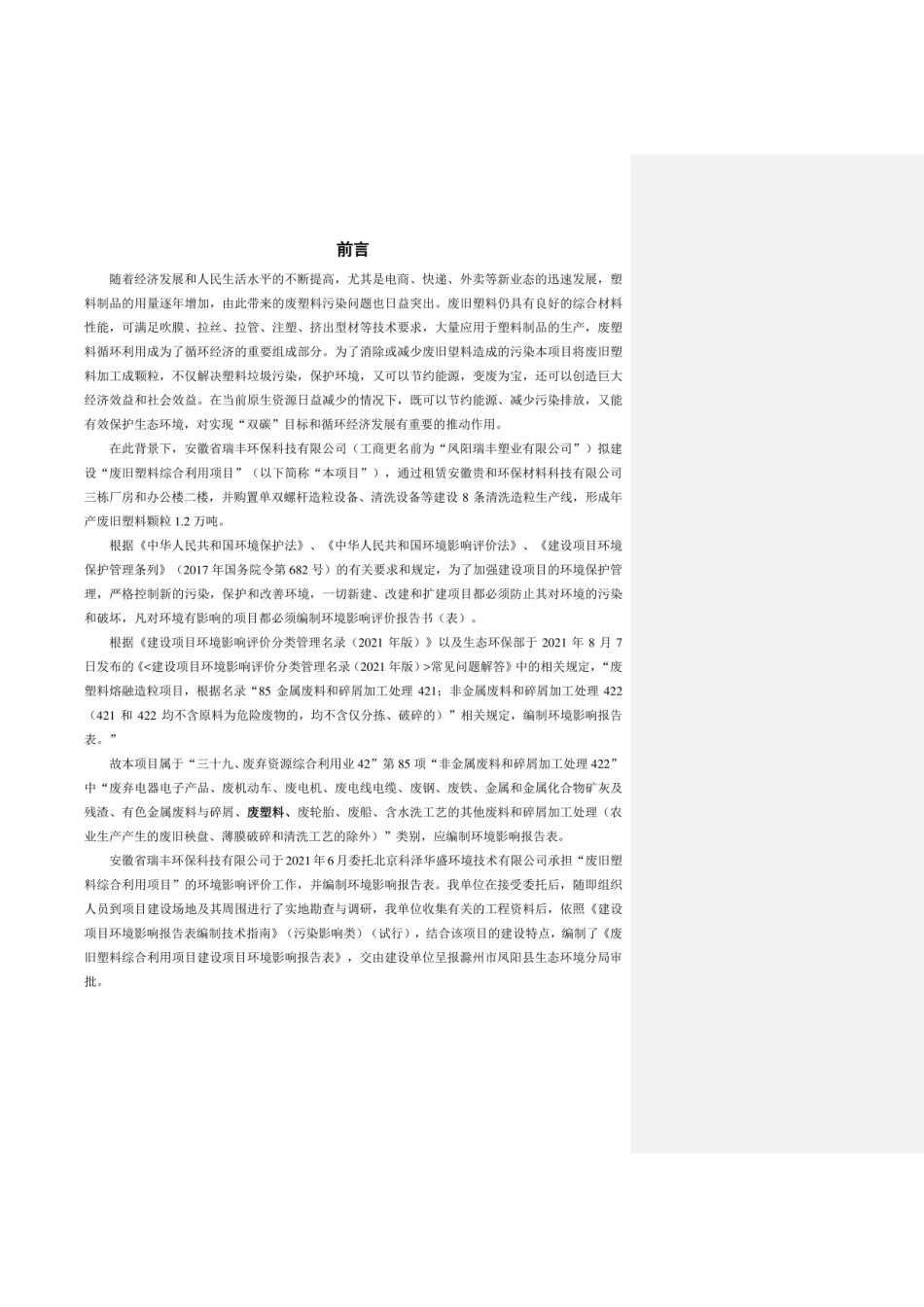 废旧塑料综合利用项目环评报告（环境影响报告表）_第3页