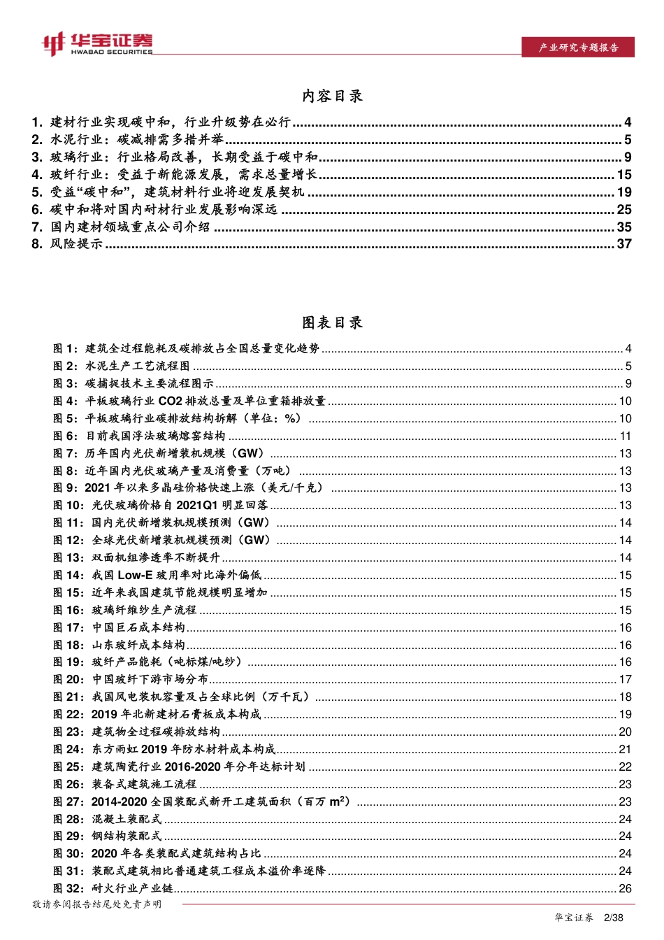建材行业：碳中和如何推动建材行业绿色低碳发展？_第2页