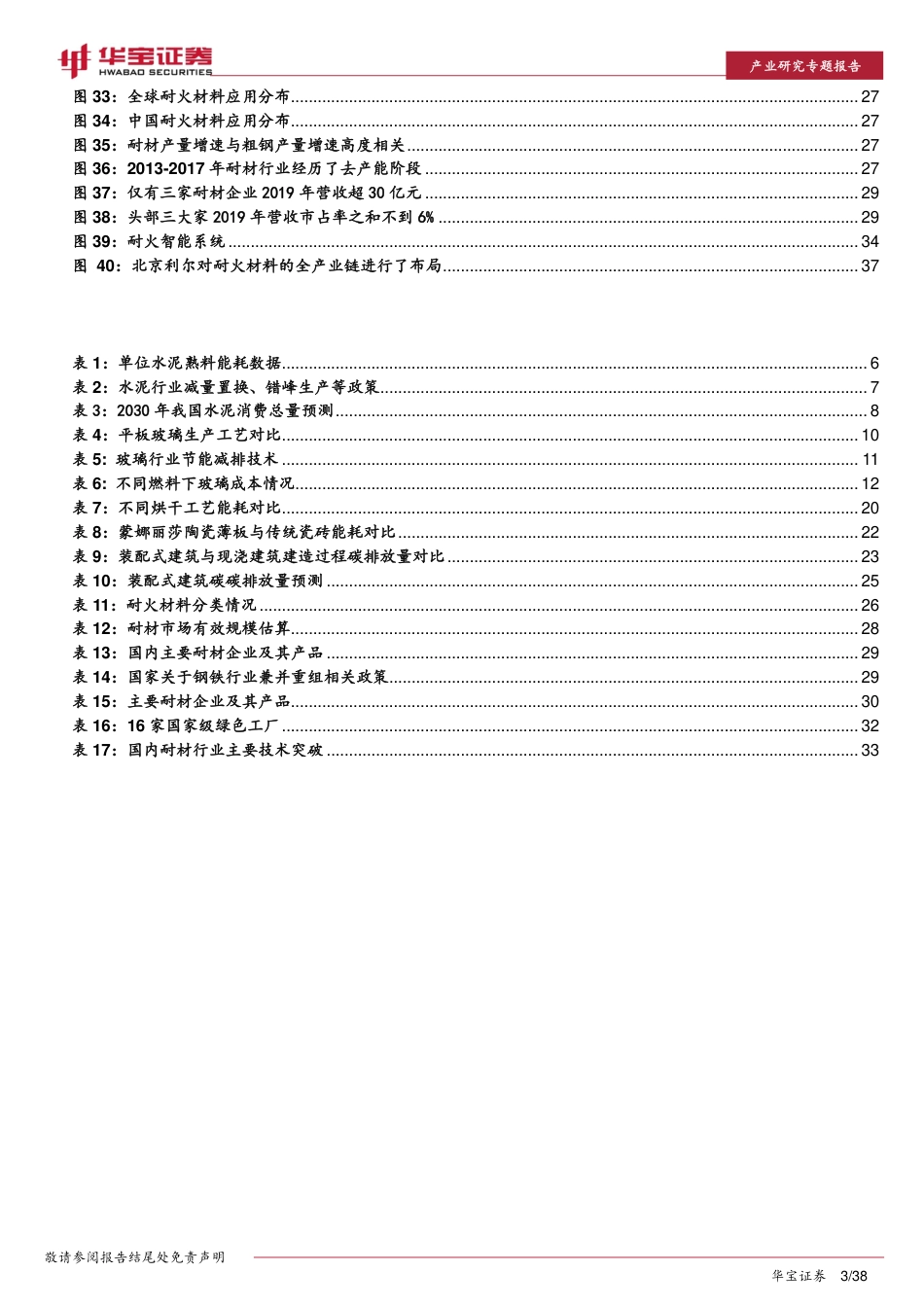 建材行业：碳中和如何推动建材行业绿色低碳发展？_第3页