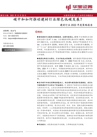 建材行业：碳中和如何推动建材行业绿色低碳发展？