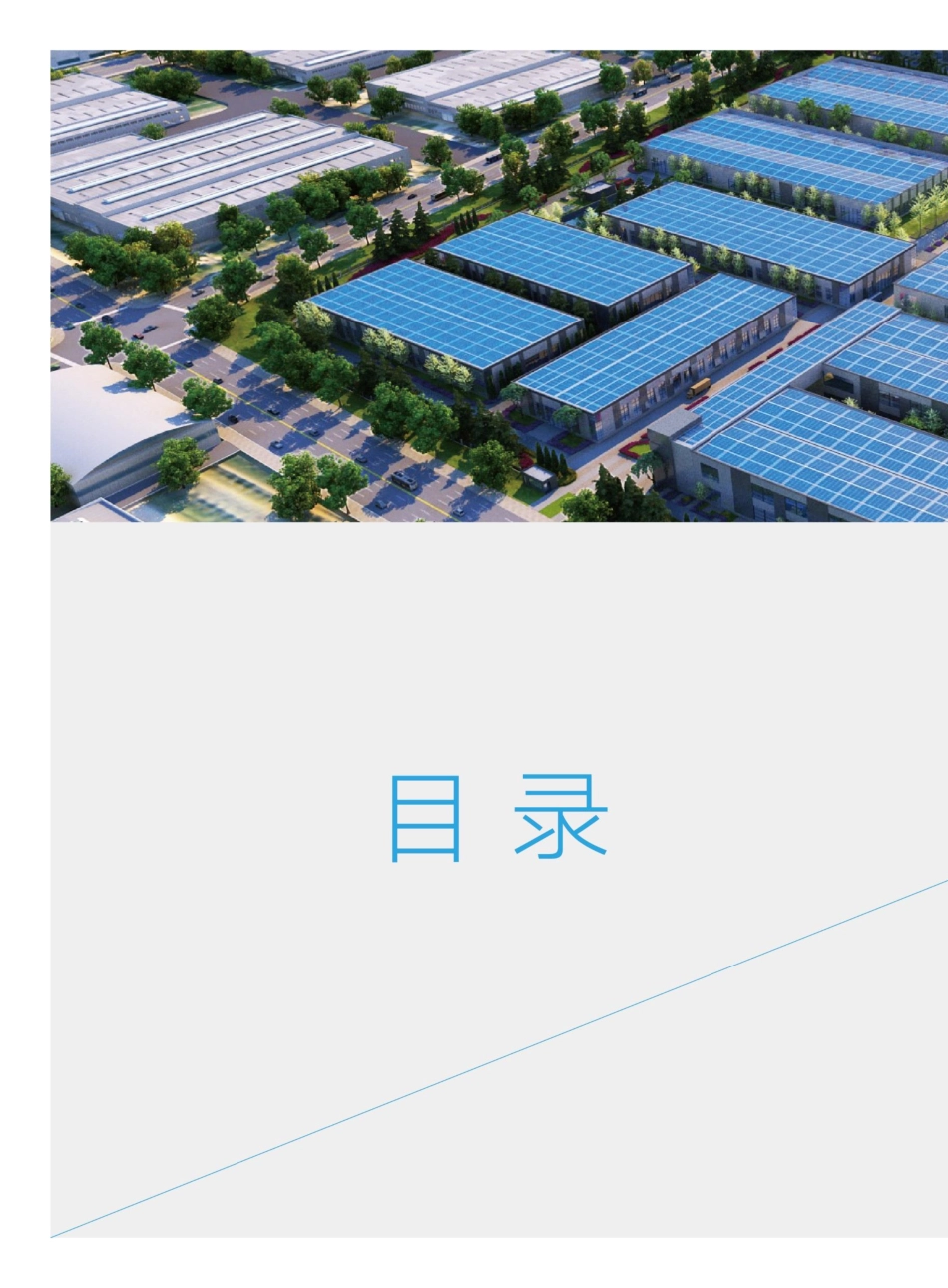 建筑光伏一体化（BIPV）技术白皮书-鉴衡认证_第2页