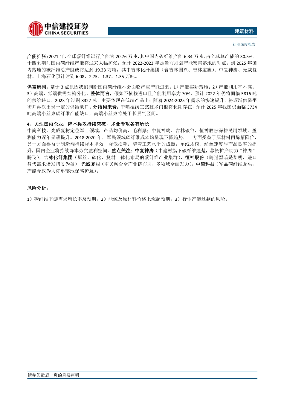 建筑材料行业：碳纤维-长景气高成长赛道，国产替代创造绝佳投资窗口-中信建投_第2页