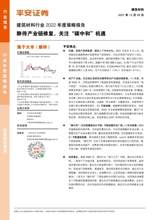 建筑材料行业：静待产业链修复，关注“碳中和”机遇