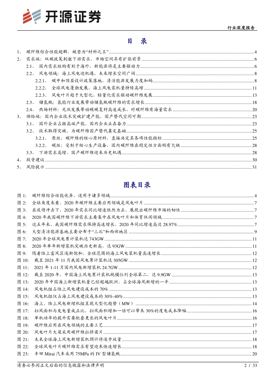 建筑材料行业：风电等新能源势起，碳纤维前景广阔_第2页