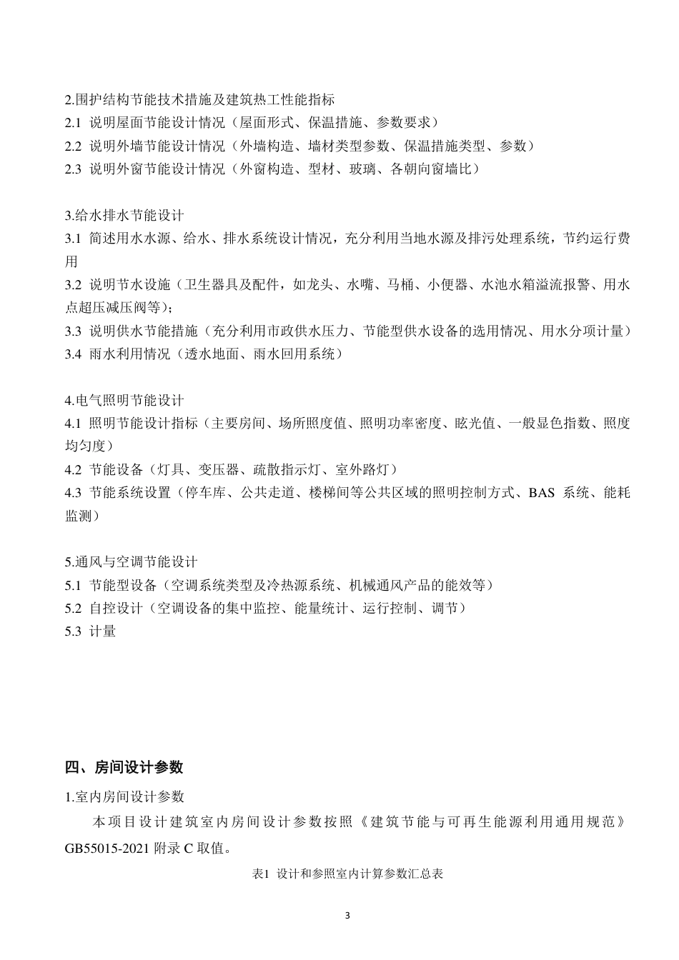 建筑能耗、碳排放、可再生能源分析报告（佛山范本）---佛山住建局_第3页