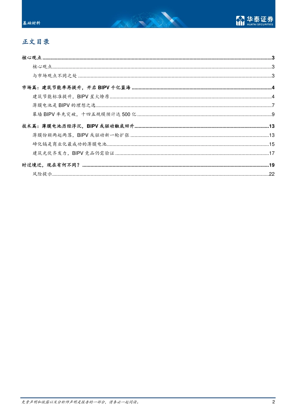 建筑节能专题一：薄膜BIPV春潮涌动-华泰证券_第2页