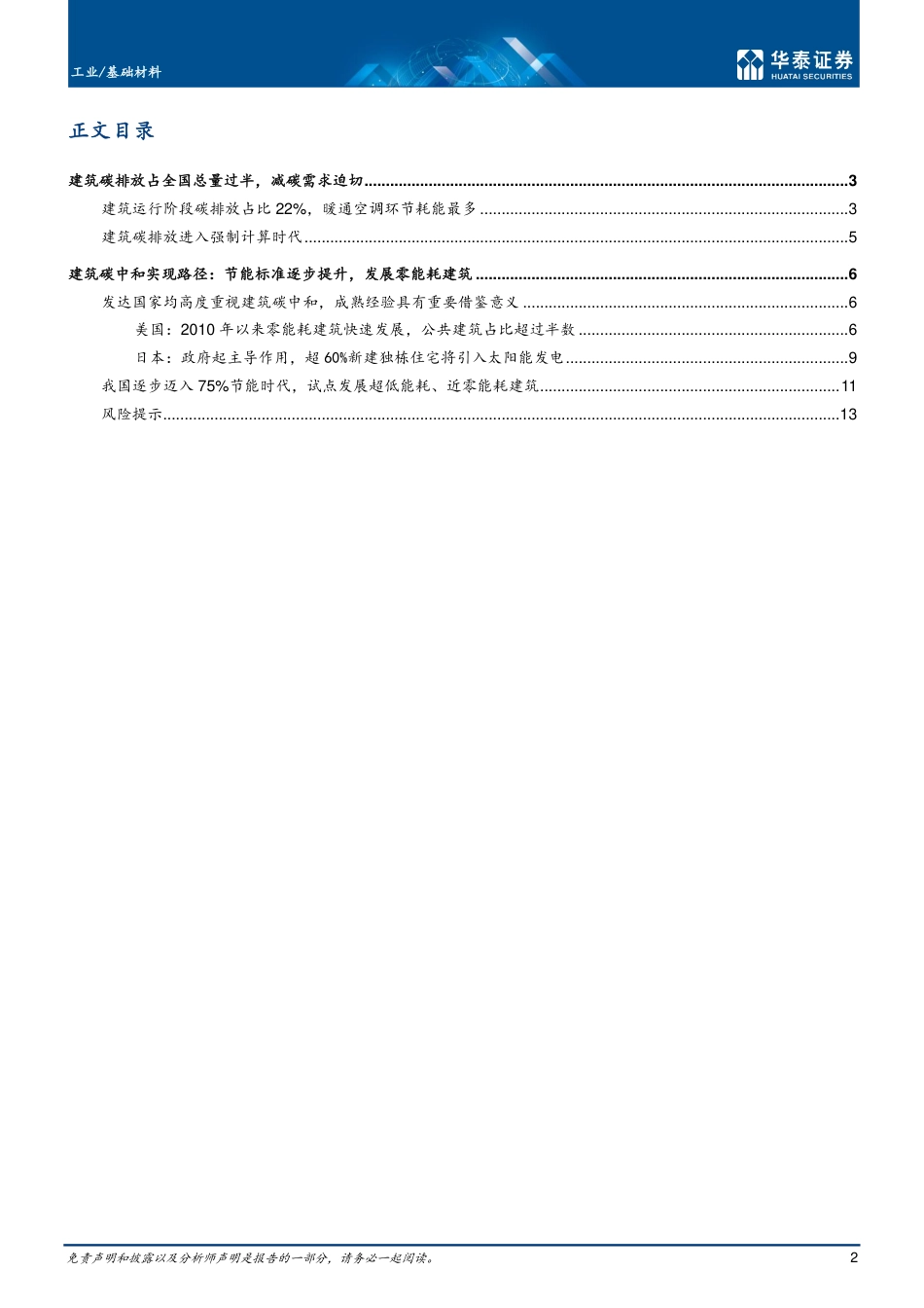 建筑节能专题二：零碳建筑开启进程-华泰证券_第2页