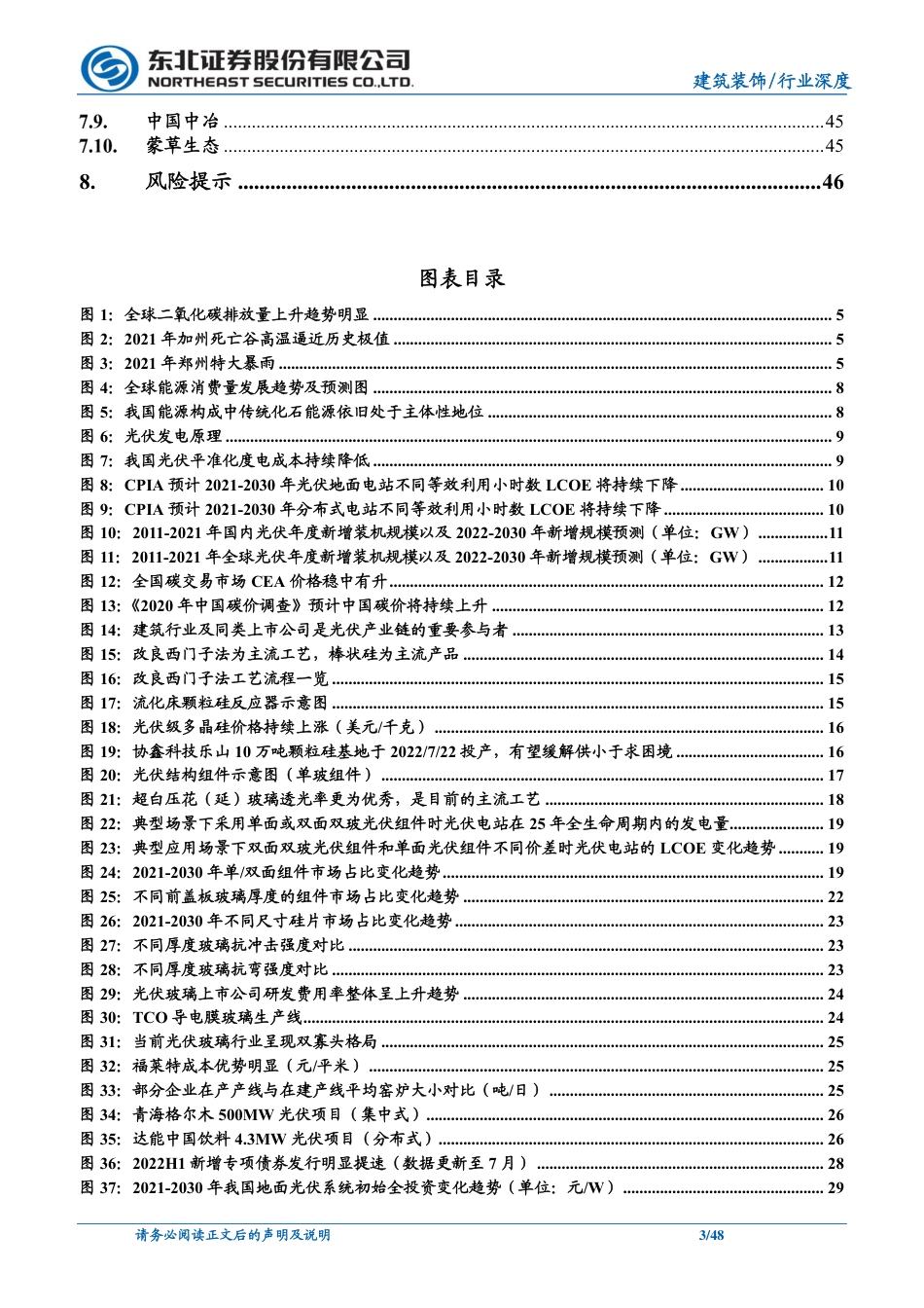 建筑行业深度报告：光伏之翼-东北证券_第3页