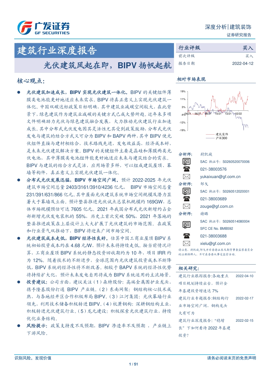 建筑行业深度报告：光伏建筑风起在即，BIPV扬帆起航-广发证券_第1页