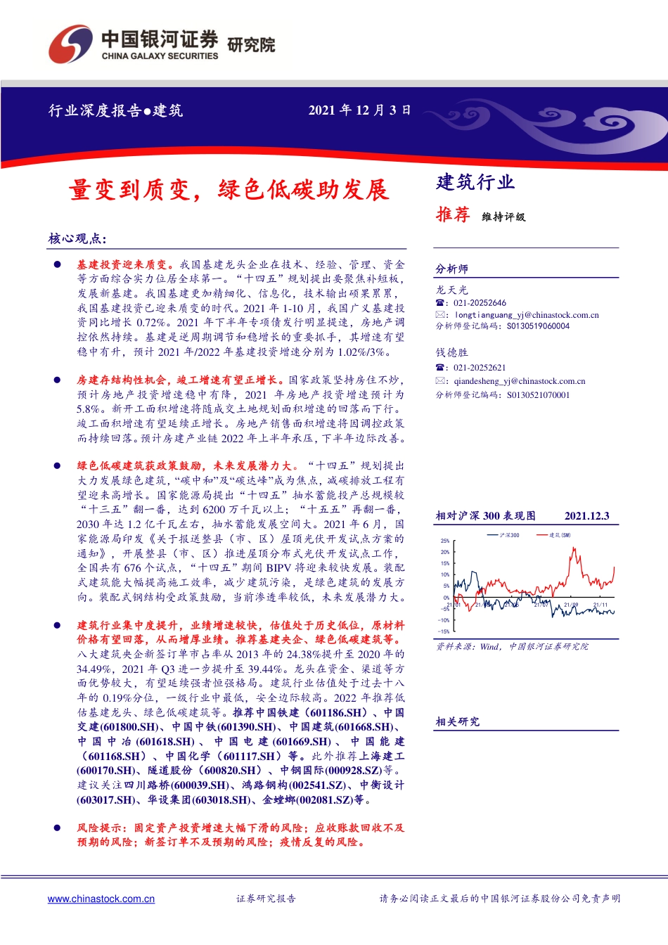 建筑行业深度报告：量变到质变，绿色低碳助发展_第1页