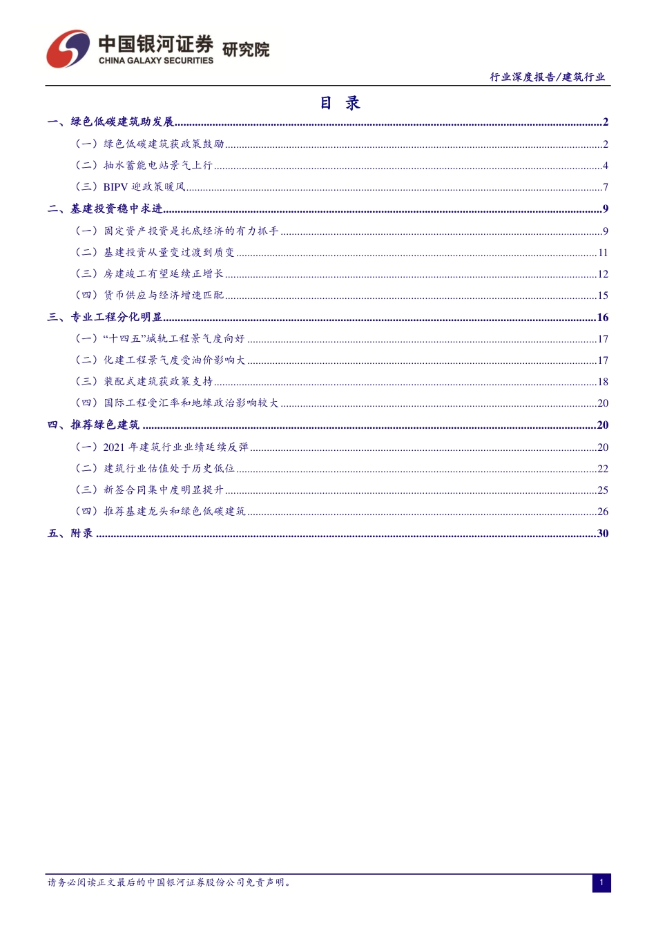 建筑行业深度报告：量变到质变，绿色低碳助发展_第2页