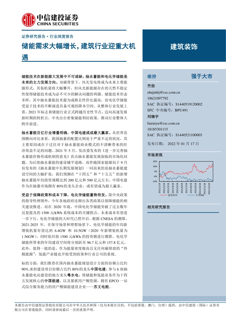 建筑行业：储能需求大幅增长，建筑行业迎重大机遇_第1页