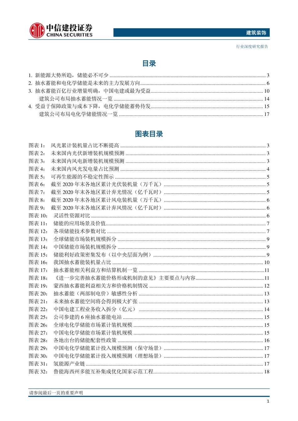 建筑行业：储能需求大幅增长，建筑行业迎重大机遇_第2页