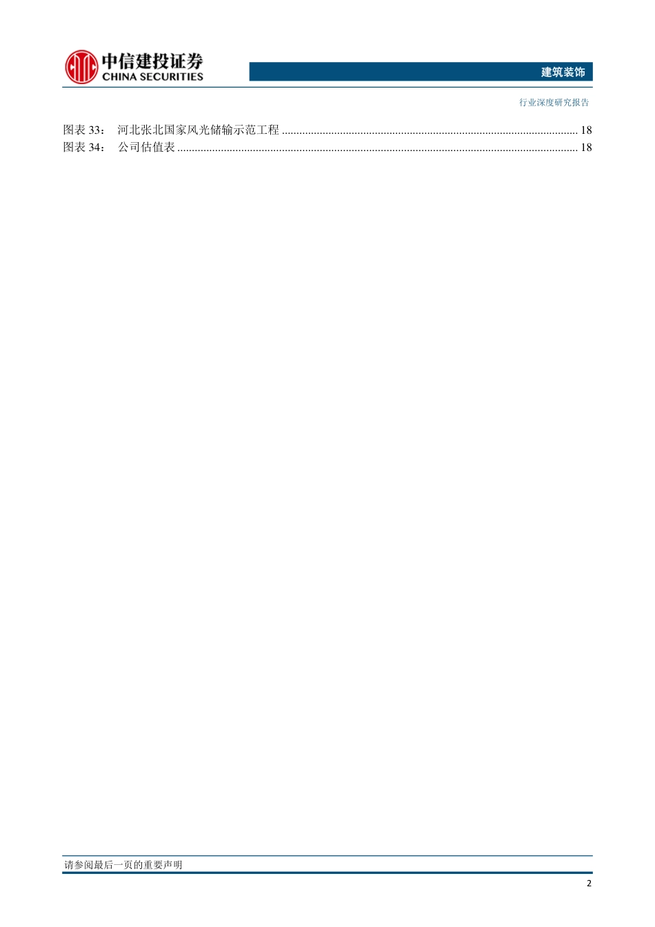 建筑行业：储能需求大幅增长，建筑行业迎重大机遇_第3页