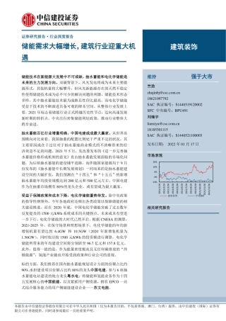 建筑行业：储能需求大幅增长，建筑行业迎重大机遇